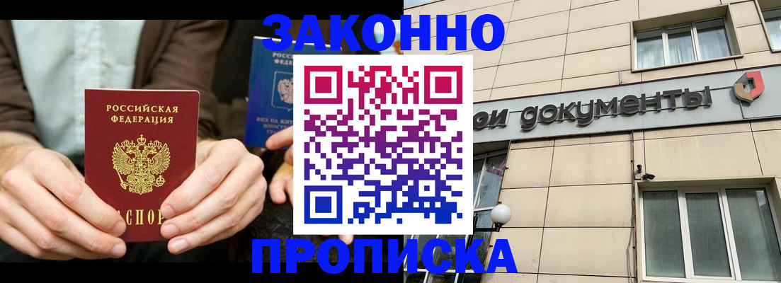 прописка поиск в Новосибирске
