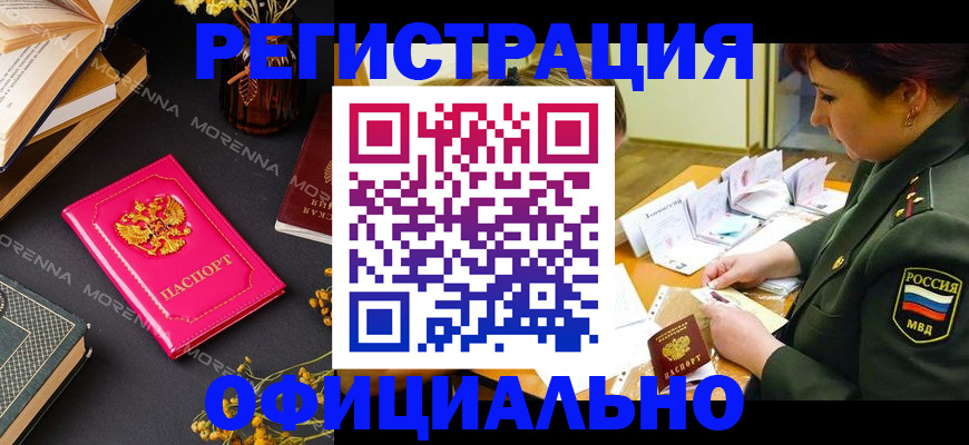 временная регистрация для школы в Новосибирске