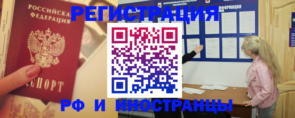 временная регистрация купить в Новосибирске