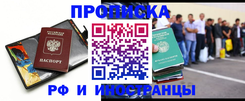 прописка штамп в Новосибирске